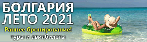 Туры В Болгарию На Новый Год
